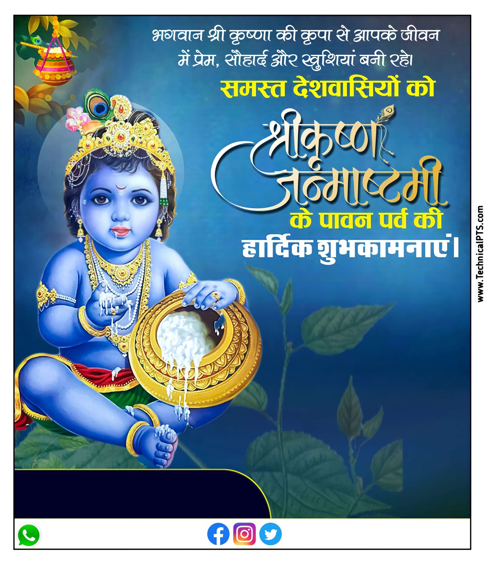 Janmashtami poster Kaise Banaye Krishna Janmashtami ka poster Kaise